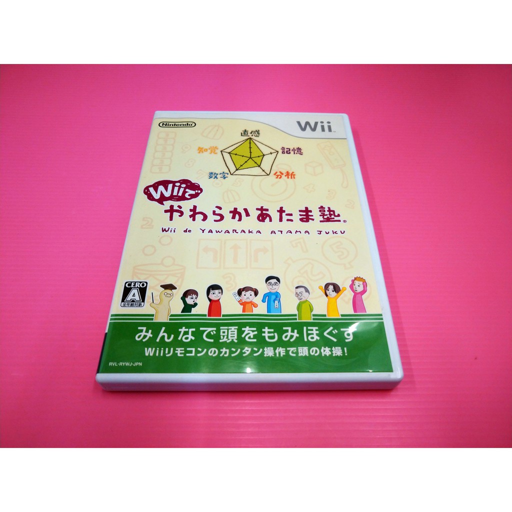 ㄇ W て 出清價! 網路最便宜 任天堂 Wii 2手原廠遊戲片 頭腦柔軟體操 學園  塾 賣50而已