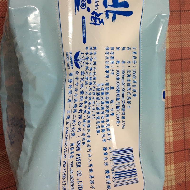 北海道抽取衛生紙（5入）