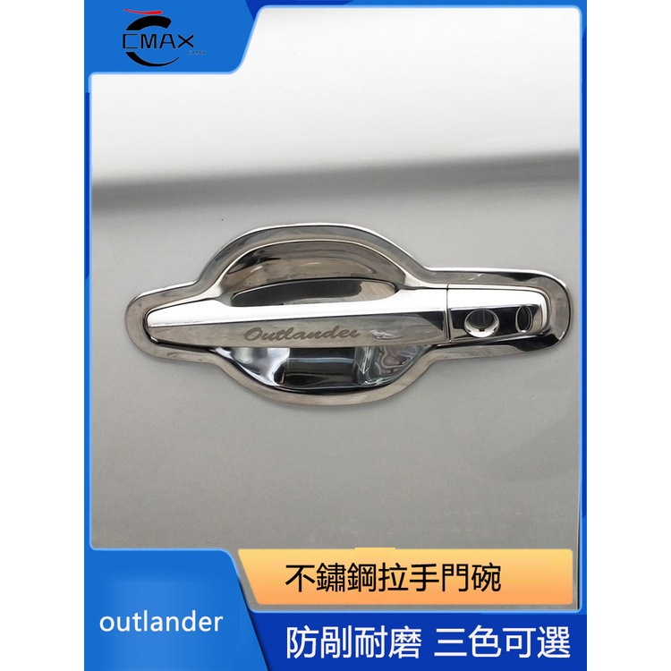 適用16-22年三菱Mitsubishi outlander門碗貼拉手 門把手防刮裝飾保護蓋 改裝汽車