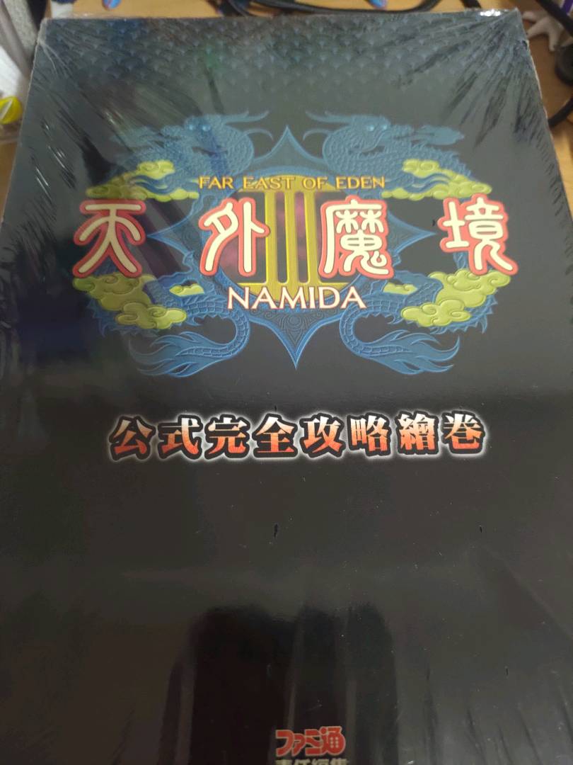 天外魔境3 官方中文攻略 未拆封 蝦皮購物