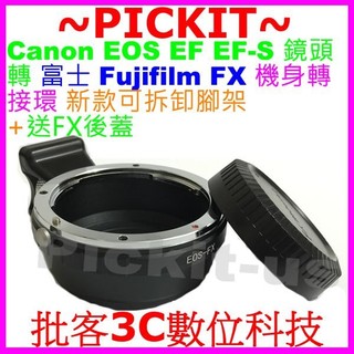 後蓋可拆卸腳架環佳能Canon EOS EF鏡頭轉富士Fujifilm Fuji FX X-mount X卡口機身轉接環