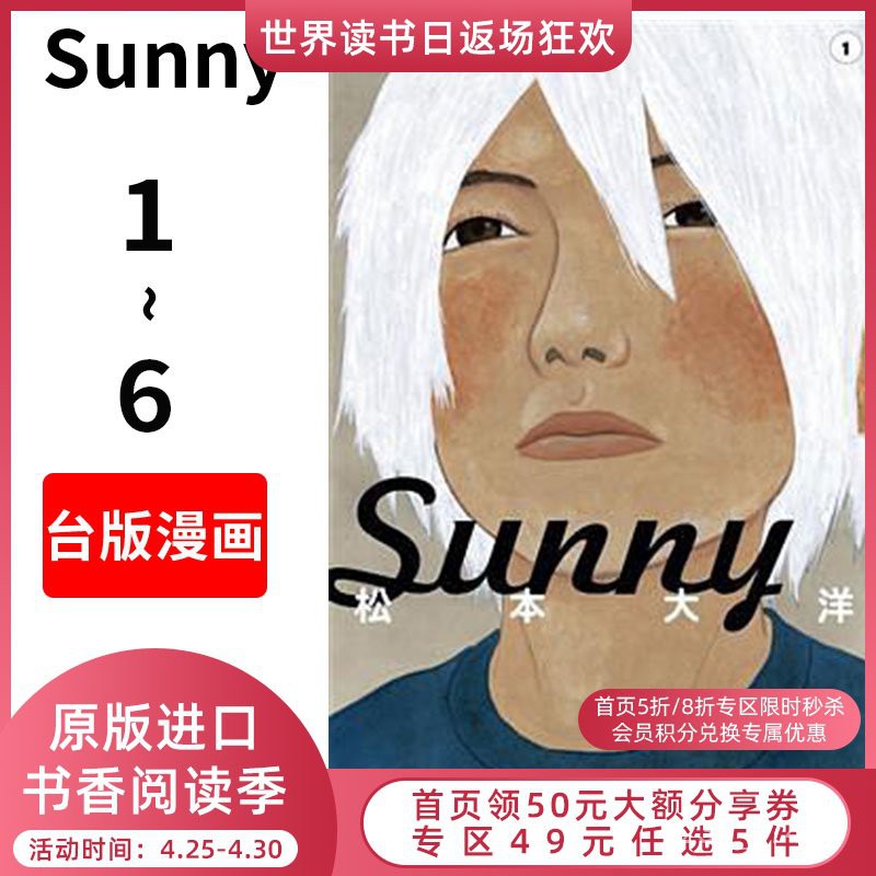 Sunny 01 6 完台版漫畫松本大洋出版繁體中文 蝦皮購物