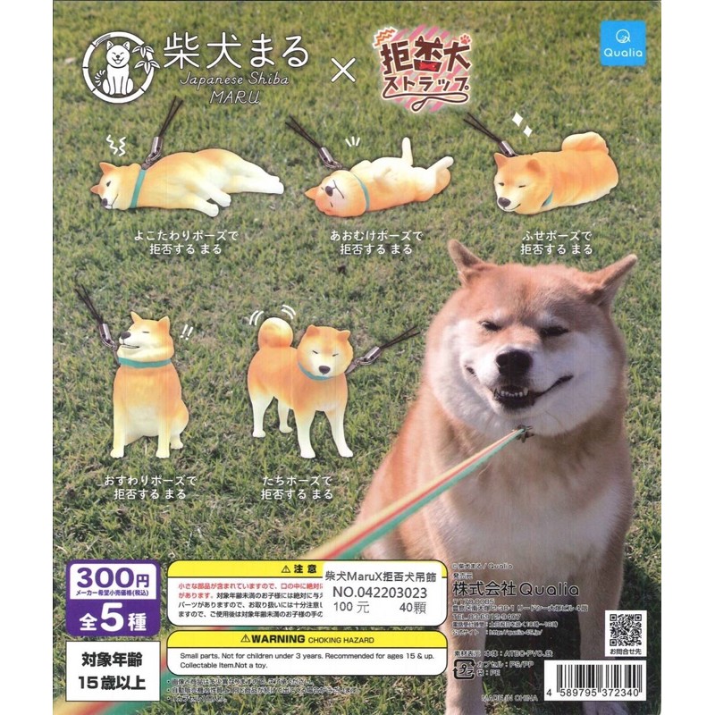 現貨特價柴犬marux拒否犬吊飾柴犬柴柴 蝦皮購物