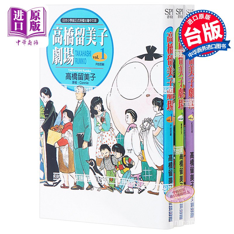 熱賣 漫畫高橋留美子劇場1 3 高橋留美子台版漫畫書尖端出版 中商原版 8vmv 蝦皮購物