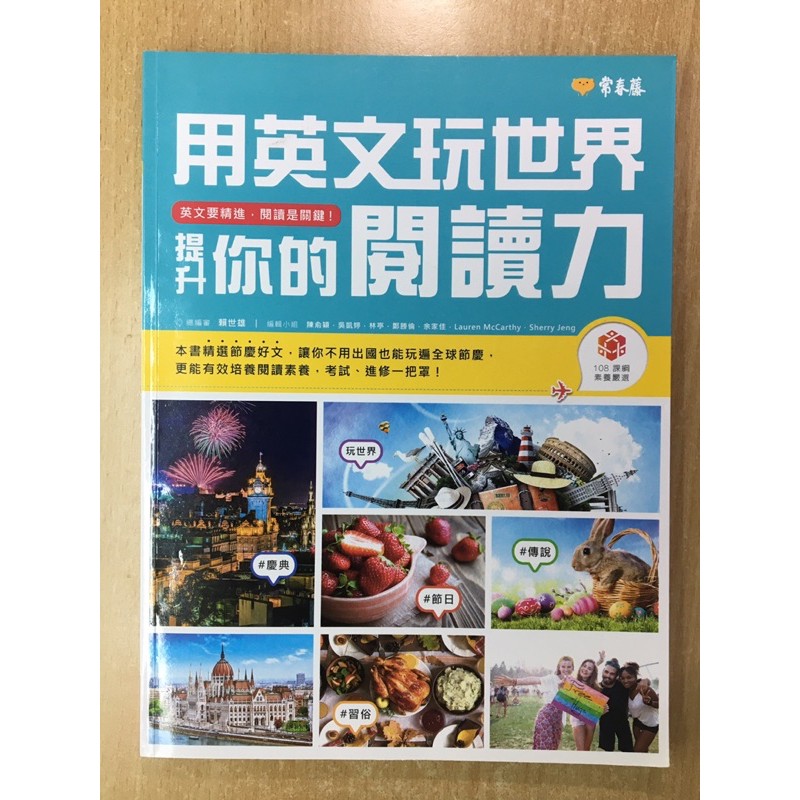 二手書極新 用英文玩世界 提升你的閱讀力 蝦皮購物