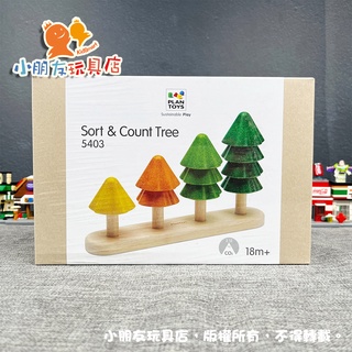 【🔥台灣現貨】泰國Plantoys 小樹數一數 木製玩具 益智玩具 積木玩具 兒童桌遊 木頭積木玩具