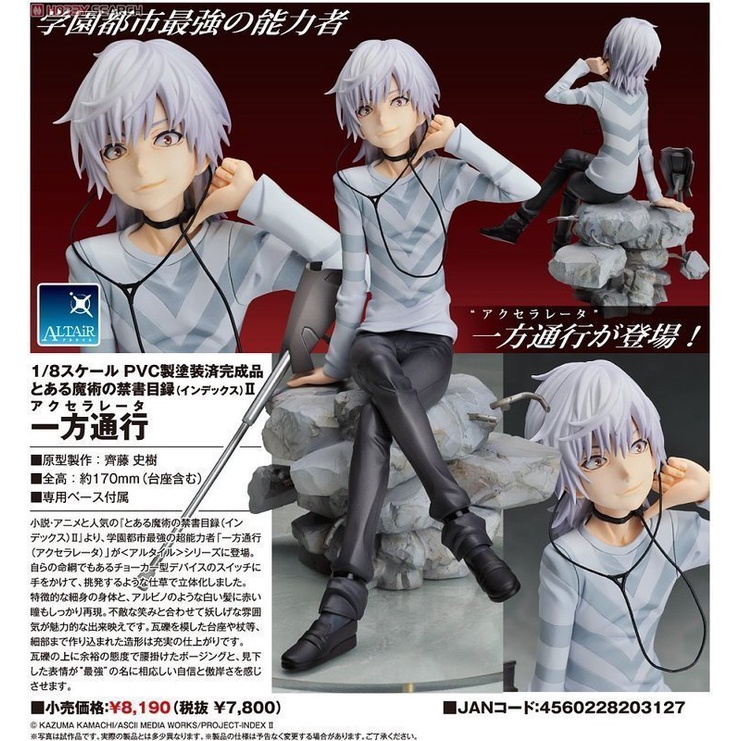 「絕讚降價中」日版alter 魔法禁書目錄 一方通行 PVC 1/8模型  正版 科學一方通行 科學超電磁炮