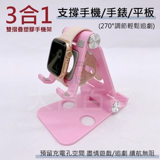 大信百貨》YB1495 三合一雙摺疊手機架 多功能摺疊手機支架 iWatch支架 多角度 平板支架 雙載手機