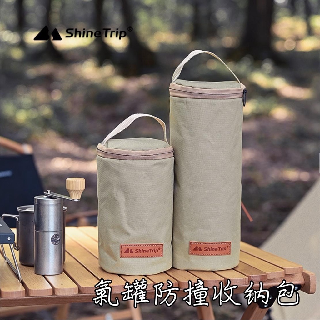 【五號營地】ShineTrip山趣 高山瓦斯收納包 氣罐收納袋 汽罐防摔套 瓦斯罐收納包 保護套 汽化燈 汽爐 230g