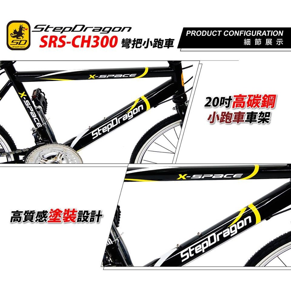 Stepdragon Srs Ch300 黑紅 彎把小徑車shimano 21速451 台中 大明自行車 蝦皮購物