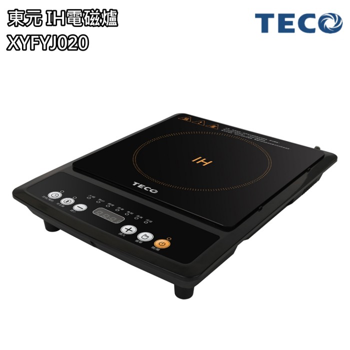 【東元 TECO】IH電磁爐 大火力 防乾燒 保溫 XYFYJ020 免運費