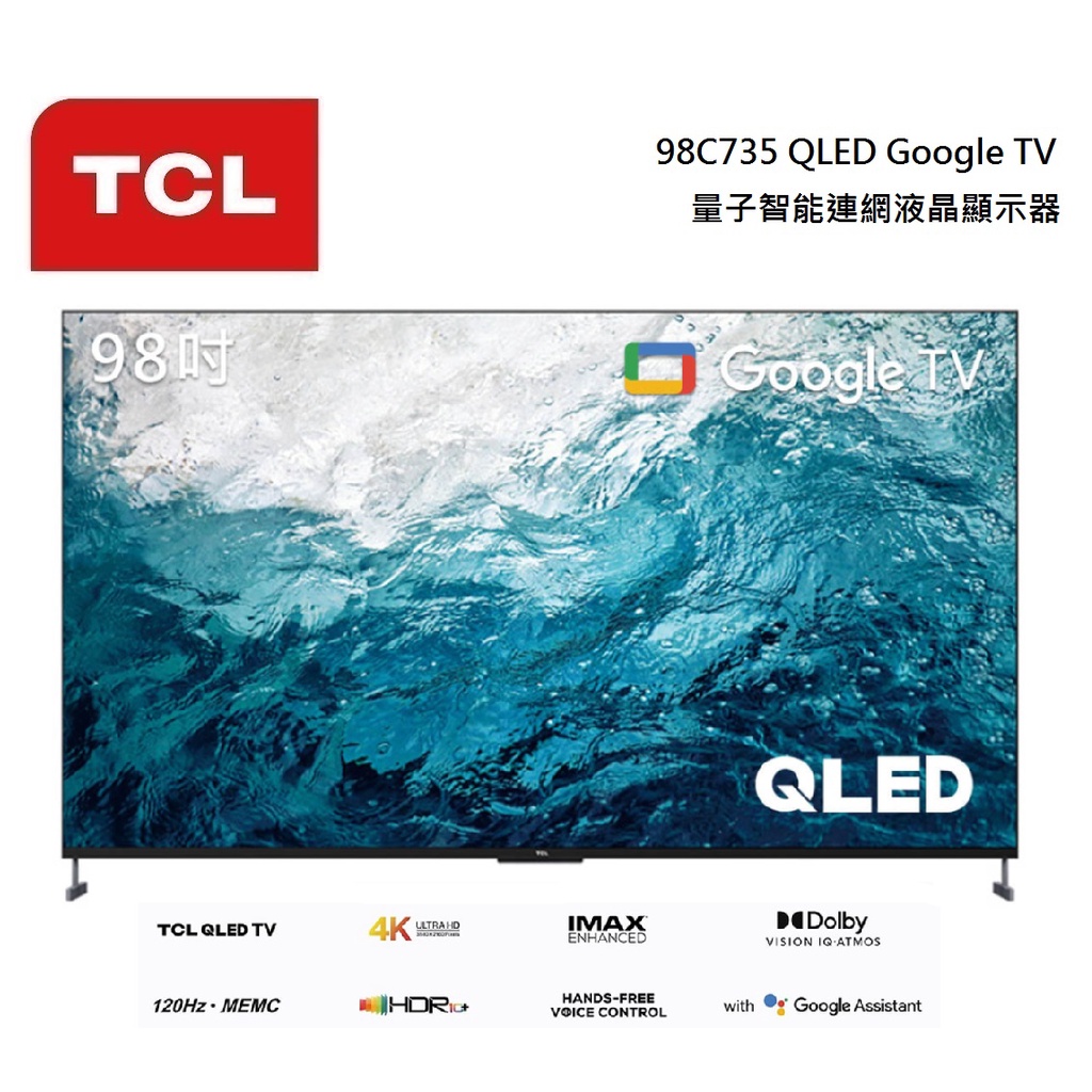 TCL 98吋 C735 QLED Google TV 量子智能連網液晶顯示器 98C735 公司貨【聊聊再折】