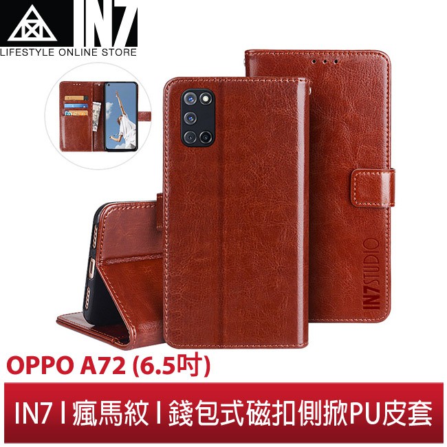 【蘆洲IN7】IN7瘋馬紋 OPPO A72 (6.5吋) 錢包式 磁扣側掀PU皮套 手機皮套保護殼