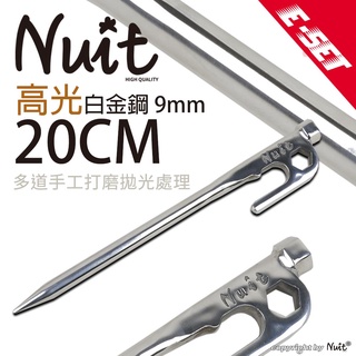 努特NUIT NTH3320 E-SET白金鋼 304不鏽鋼營釘20CM 直徑9mm 不鏽鋼營釘營丁地釘白鐵營釘 適用炊