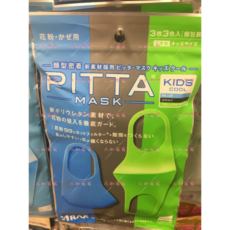 日本進口PITTA MASK口罩-兒童用