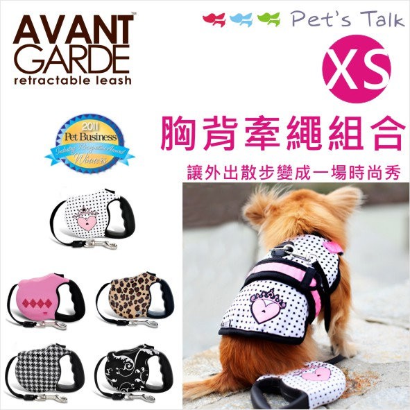 Pet'sTalk~Avant Garde時尚功能型胸背牽繩組合-XS號