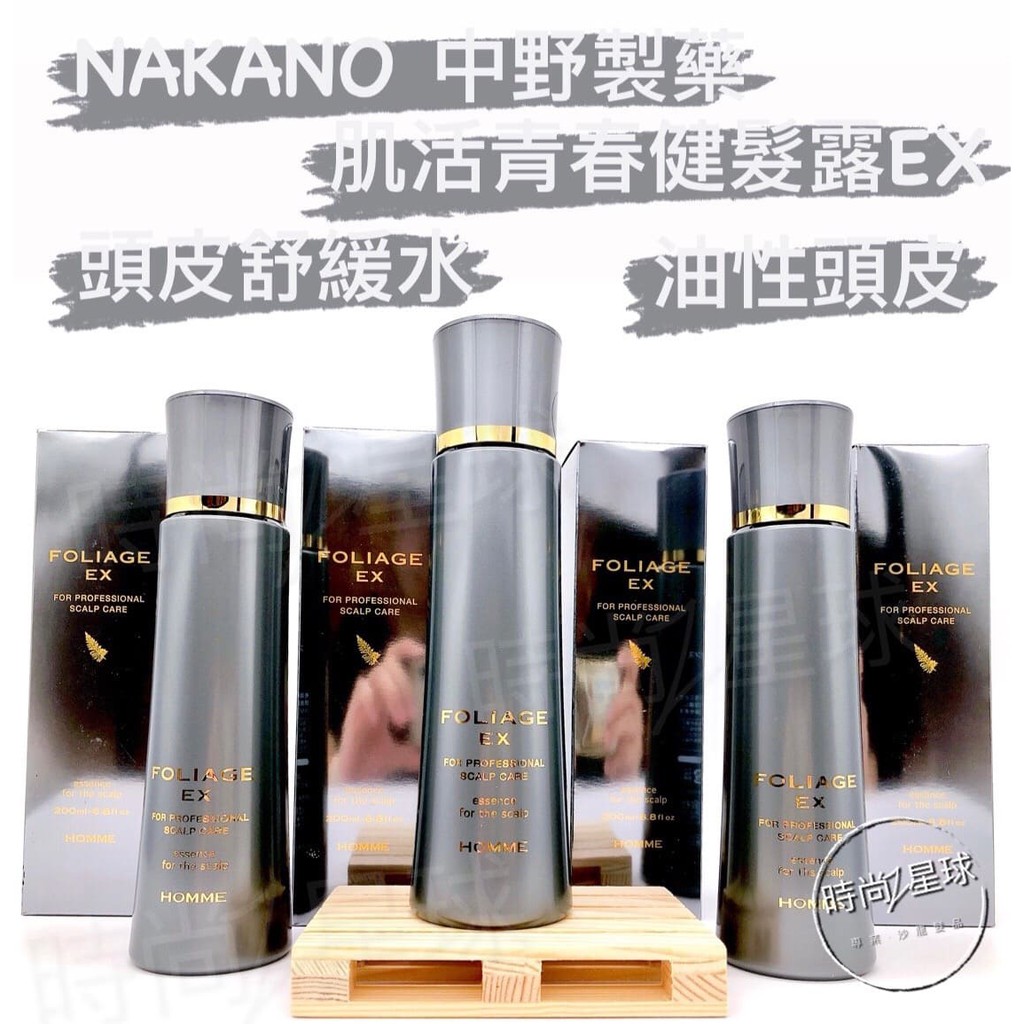 🌏時尚星球🌏現貨免運附發票🚀 NAKANO 中野製藥 肌活青春健髮露 EX 頭皮舒緩水 滋養液 頭皮控油  頭皮水