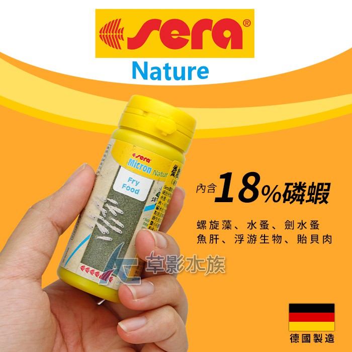 【AC草影】Sera 喜瑞 超微粒魚苗飼料（50ml）【一瓶】