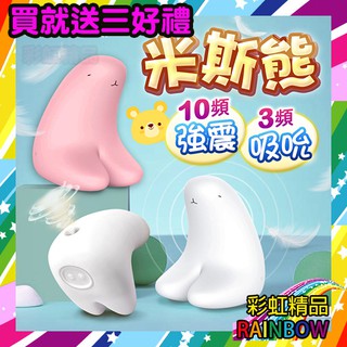 MEESE米斯-米斯熊 吸吮+乳夾 多功能跳蛋按摩器-粉 按摩棒 彩虹成人情趣跳蛋