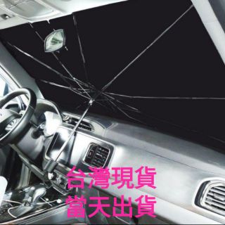 汽車遮陽傘 汽車擋陽板前檔遮陽車用遮陽傘神器 遮光墊前檔防曬隔熱布遮陽板 前擋風玻璃避陽傘 車用遮陽傘