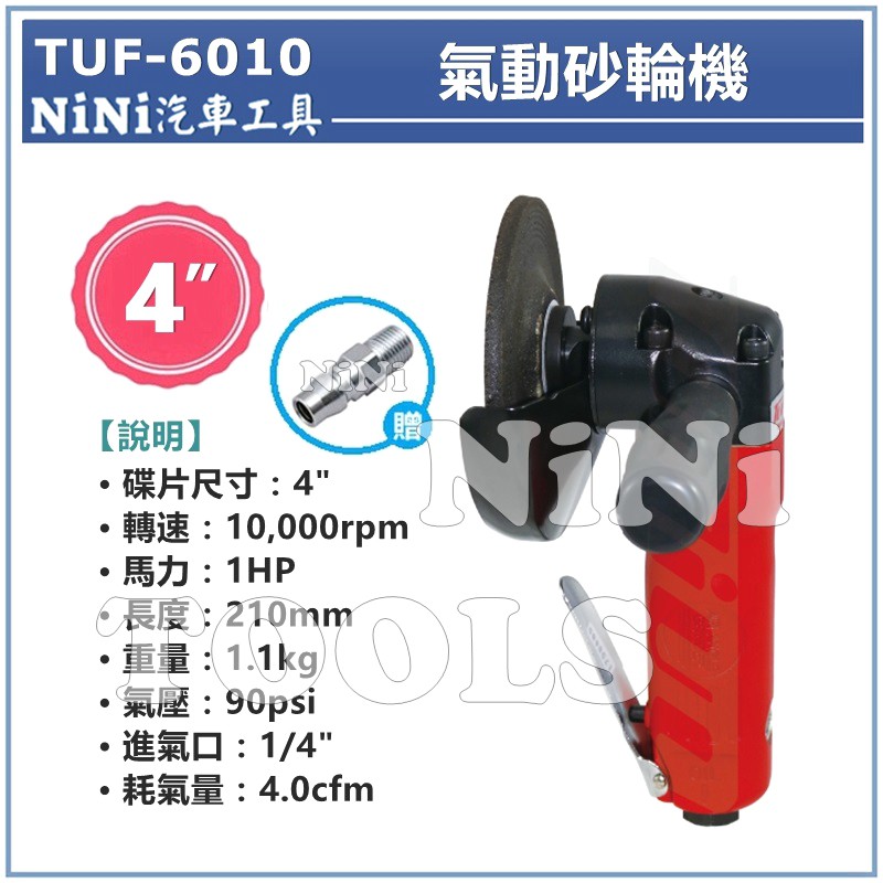 免運【NiNi汽車工具】TUF-6010 氣動砂輪機 4" | 氣動 平面 砂輪機 切割機 研磨機