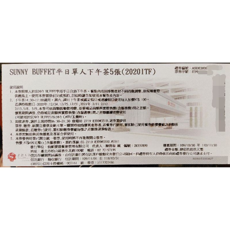 王朝大酒店 SUNNY BUFFET 平日下午茶券