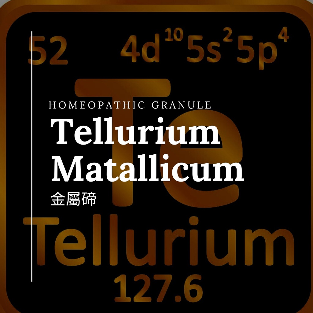 順勢糖球【金屬碲●Tellurium Metallicum】Homeopathic Granule