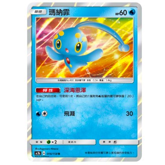 松梅桌遊舖 中文版 寶可夢 PTCG POKEMON AC1b 016/158 瑪納霏 R卡