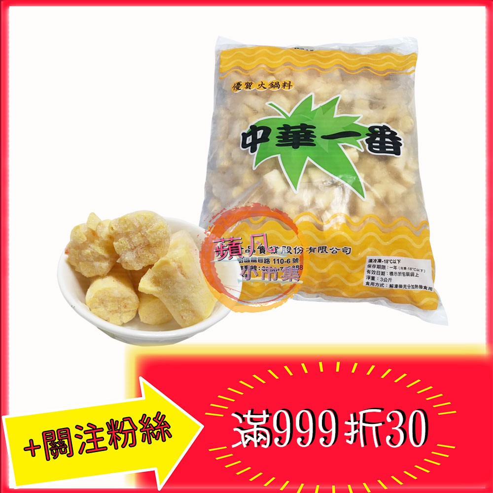 中華桂花腸約150入 包3kg 火鍋料中華食品冷凍食品 蘋凡小市集 蝦皮購物