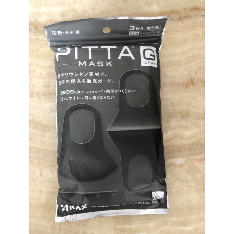 現貨-日本原裝PITTA口罩3入（灰色）