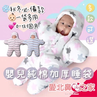 愛北鼻 臺灣現貨 新生兒必備 寶寶嬰兒睡袋 純棉加厚 秋冬款防踢被 分腿夾棉 寶寶海星防踢抱被 純棉分腿睡袋