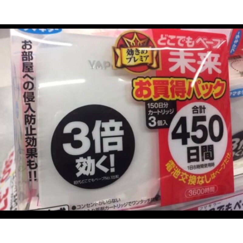 日本 vape 未來電子防蚊驅蚊器 ㄧ機+3個補充包