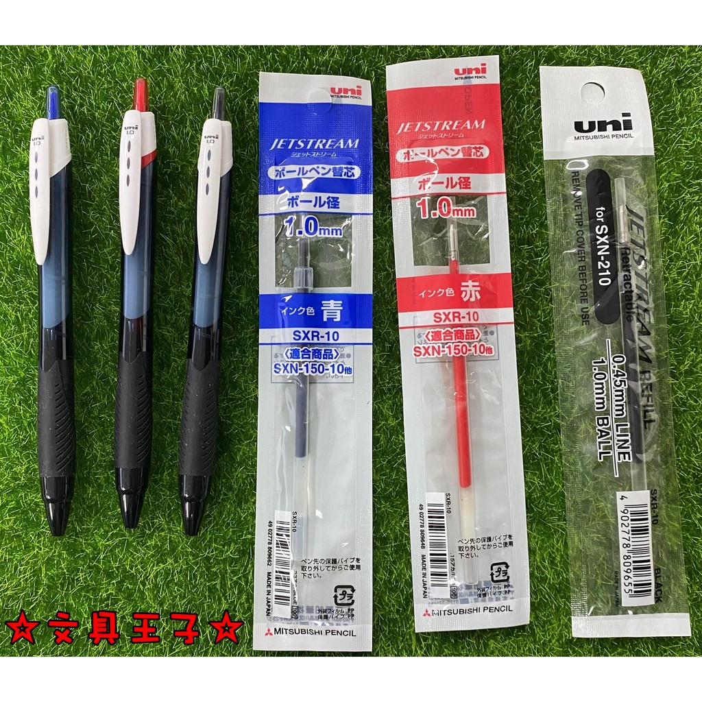 三菱1.0mm國民溜溜筆SXN-150-10 /專用替芯SXR-10