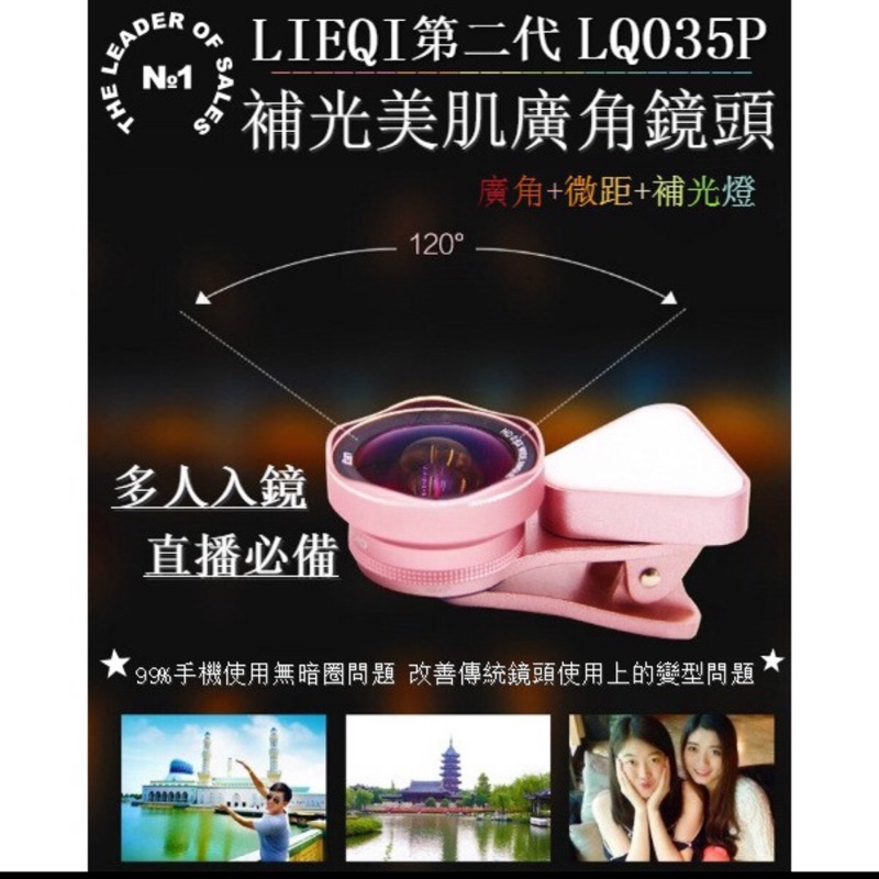 【LQ-035P】LIEQI 0.6X 抗變形廣角鏡頭 3IN1 （LQ-035第二代）