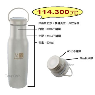 【股東會紀念品】英國名牌 Karrimor 真空不鏽鋼保溫瓶(500ml) #316不鏽鋼 中石化