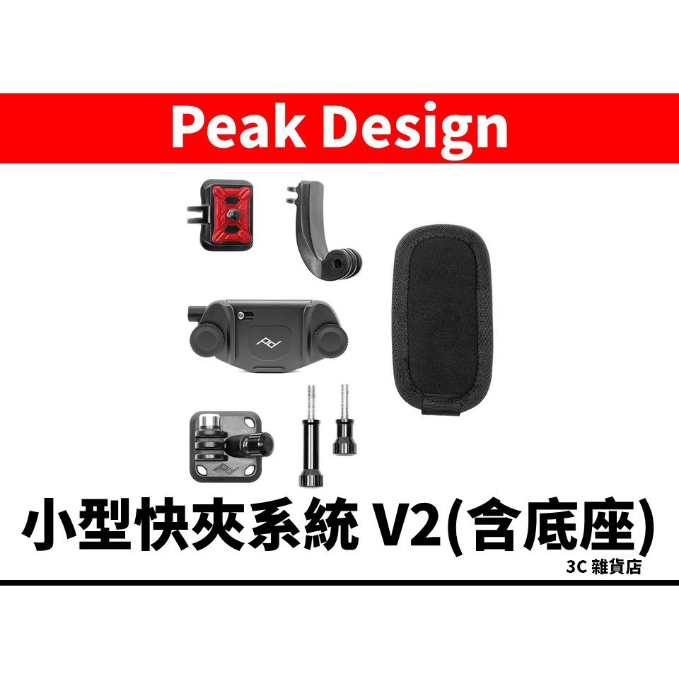 免運 Peak Design Capture P.O.V Kit 小型相機支架組含底座 運動攝影機可用