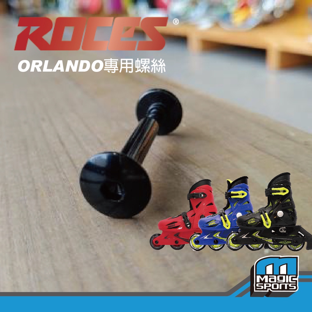 【第三世界】ROCES  ORLANDO專用螺絲