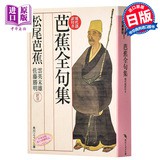 日本萬葉集令和年號出處角川文庫古典系列日文原版萬葉集詩歌文學日本古典文學的瑰寶你的名字新海誠 蝦皮購物