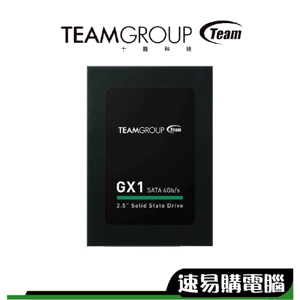 TEAM十銓 GX1 2.5吋 SSD固態硬碟 240GB 480GB 960GB SATAIII 筆電硬碟 固態硬碟