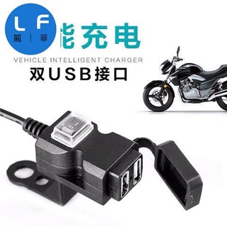 機車充電器車充usb機車充電防水QC3.0快充車把後視鏡多孔充電器gogoro2外送員必備機車配件