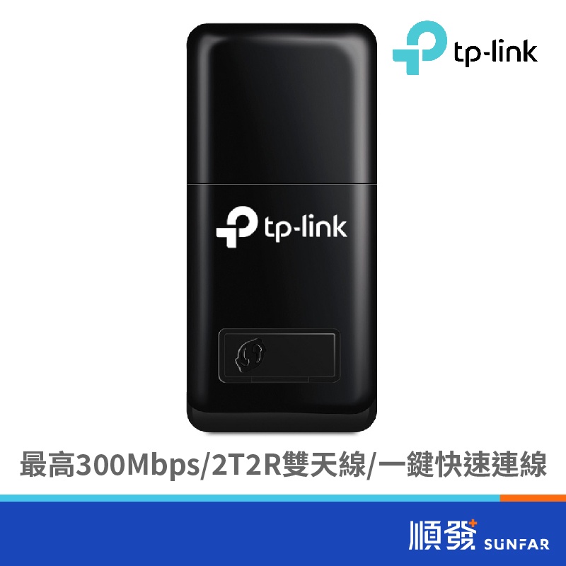 TP-LINK TL-WN823N USB2.0 迷你 無線網卡 300M 分享器 網路卡