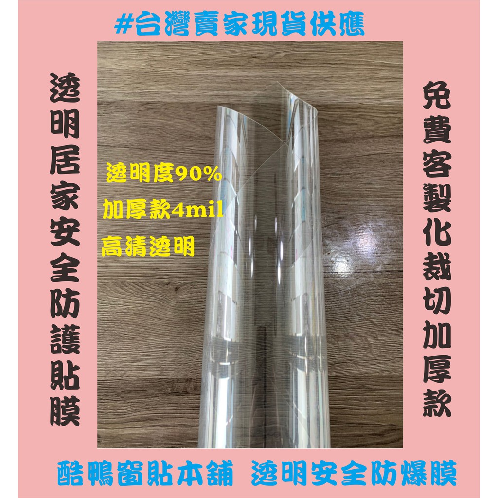 透明防爆玻璃紙的價格推薦- 2026年1月| 比價比個夠BigGo