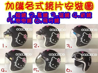 ＊安全帽王國＊ψ／Helmet_ ((加購鏡片區))安全PC長鏡片80元//買10送1