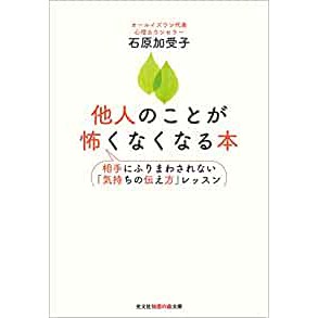 99特賣 5本免運 7成新二手日文書 他人のことが怖くなくなる本相手にふりまわされない 気持ちの伝え方 レッスン 蝦皮購物