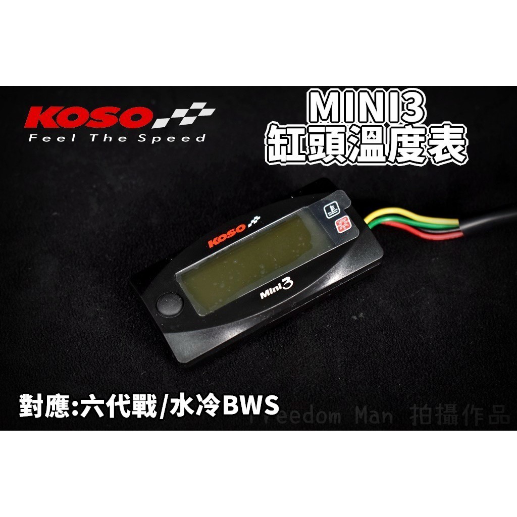 KOSO | MINI3缸頭溫度表 缸頭 溫度表 汽缸頭 直上 免修改 適用 六代戰 水冷BWS Gryphus