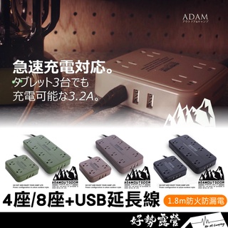 ADAM 4座/8座 USB延長線 1.8M【好勢露營】軍事風 延長線 動力線 USB延長線 1.8M 工業風