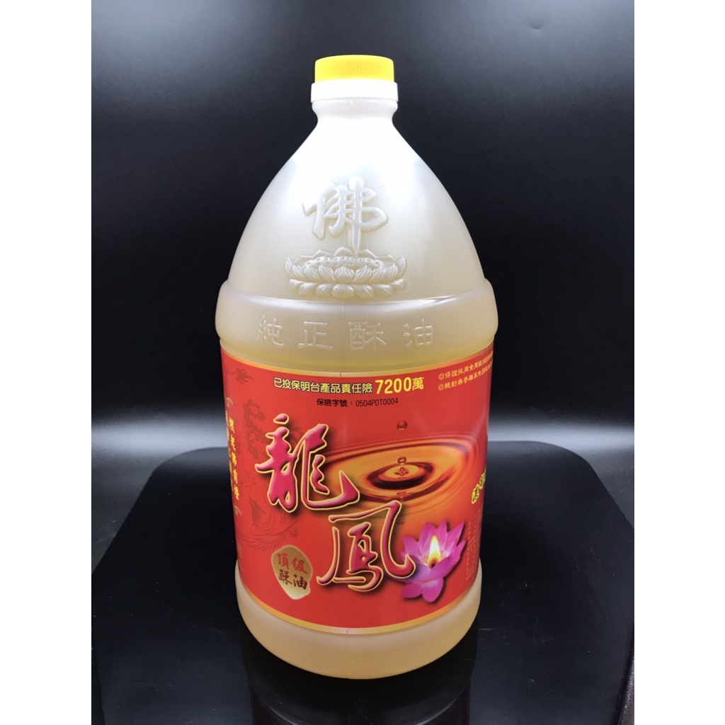 【惜福堂】龍鳳 酥油 酥果油 3.9公升裝 黃色