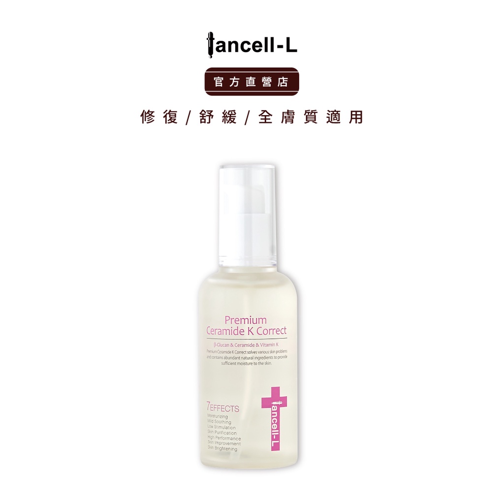 【 iancell 伊安秀】舒緩K修護精華液 80ml