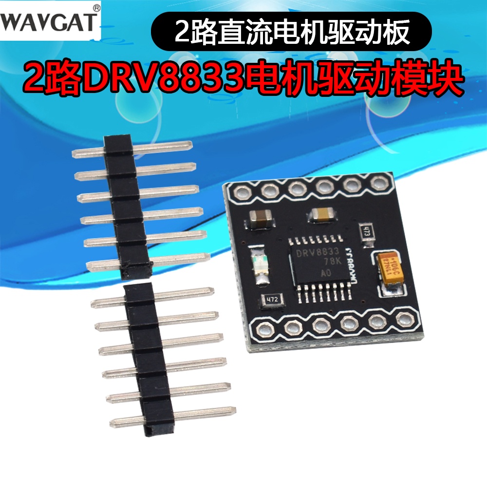 【量大價優】2路直流電機驅動板 2路電機驅動模塊 DRV8833電機驅動模塊