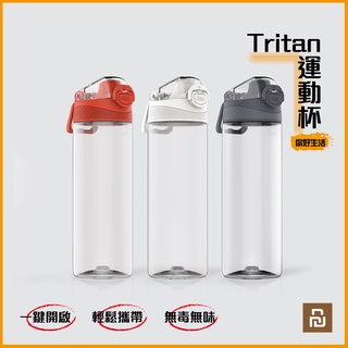 全格 你好生活Tritan 運動杯 運動水壺 登山水瓶 彈跳杯蓋設計 安全鎖扣 彈跳水壺 健康水壺 手提水壺☀